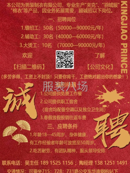 无锡锡山区男装工厂诚招缝纫工、辅助工等-第4张图片
