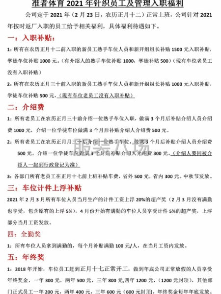 本公司长期招平车，锁边，冚车，拉腰，上松紧的各种人才，-第5张图片