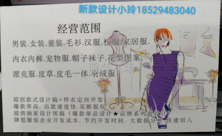 男裝女裝童裝新款設計開發(fā)-第1張圖片