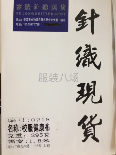 3.5/4级校服健康布，35涤盖棉，大量现货供应！-第4张图片