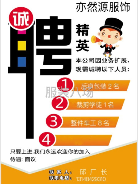 招整件车位/裁剪副刀学徒也可/后道/-第2张图片