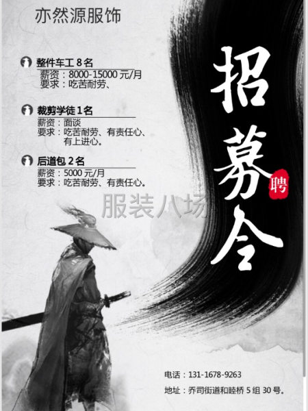 招整件车位/裁剪副刀学徒也可/后道/-第1张图片