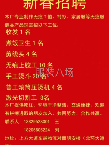 招聘做无痕衬衫-第1张图片