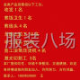 汕头 - 潮南区 - 司马浦 - 招聘做无痕衬衫