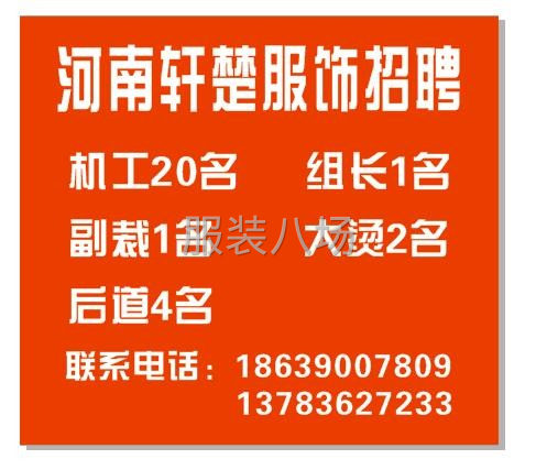 招整件車(chē)位/流水車(chē)位/裁剪副刀/大燙/班組長(zhǎng)-第1張圖片