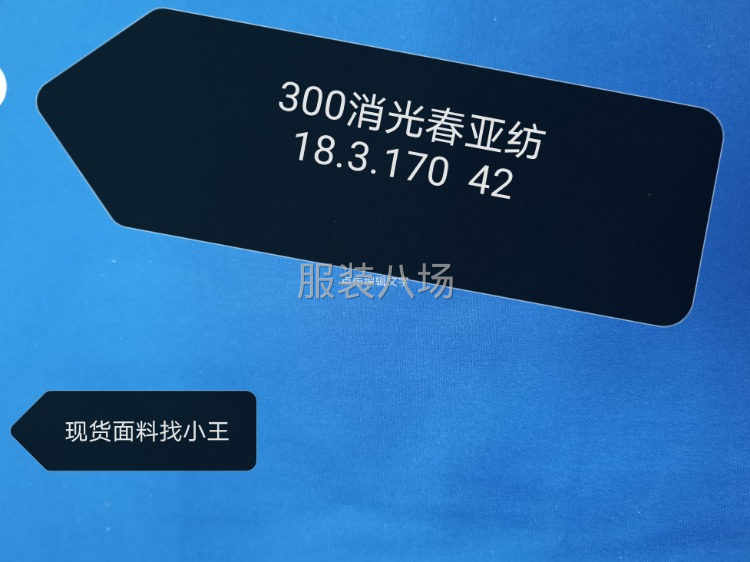 成衣面料现货采购、欢迎您来电！-第3张图片