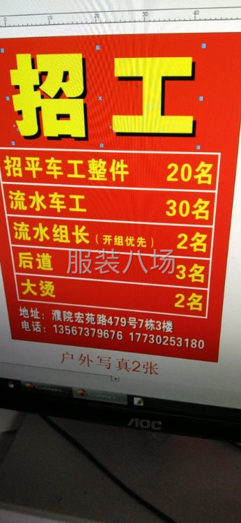 招流水车位/整件车位/裁剪主刀/大烫/后道/班组长-第1张图片