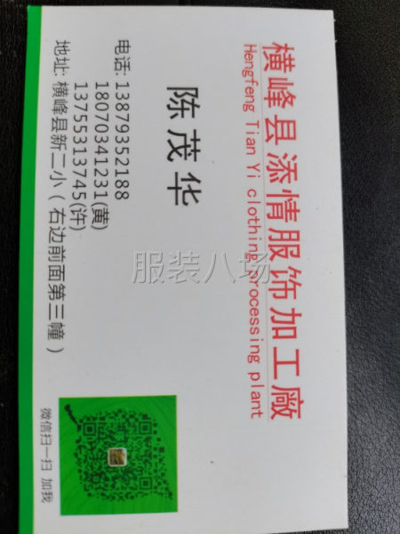 横峰县添情服饰加工厂-第1张图片