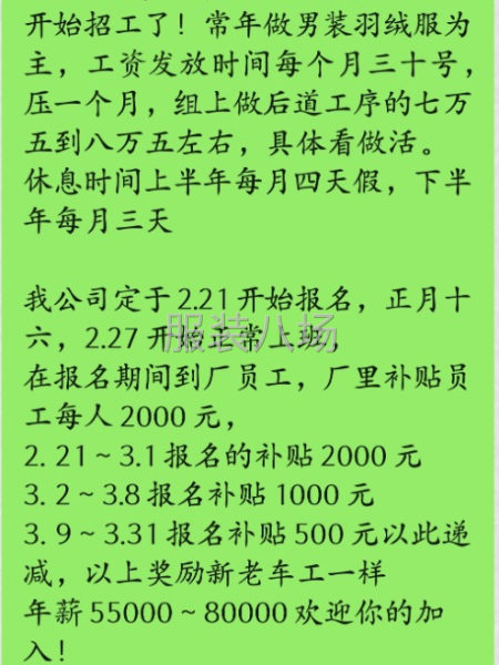 迪楓分廠/蘇州古薩馳服飾2021年開始招工了！-第2張圖片