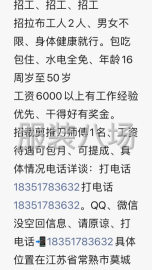 undefined - 招裁剪师傅、和拉布工人、工资待遇面议 - 图1