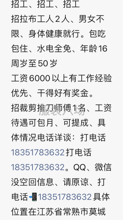 招裁剪师傅、和拉布工人、工资待遇面议-第1张图片