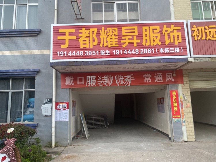 于都耀昇服饰因扩大生产诚招设计师1名，车位，尾查，包装数名-第1张图片