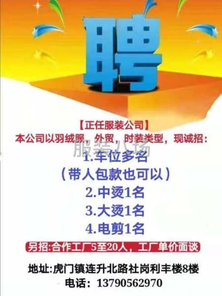 招小烫/整件车位/裁剪副刀/后道-第1张图片
