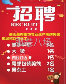 undefined - 招男装车版师1名 - 图1