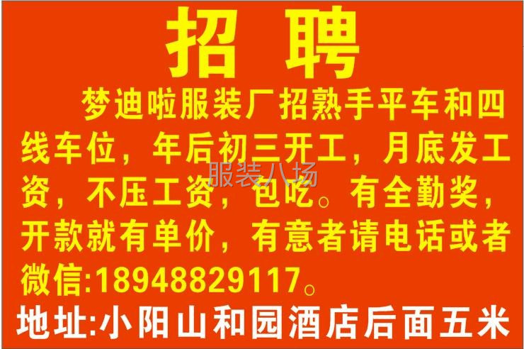 韶关梦迪啦服装厂-第1张图片