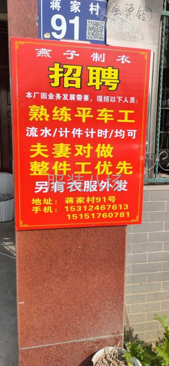 招长期临时熟练缝纫工10名-第1张图片