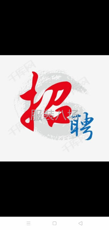 招拷边，平机1名-第1张图片