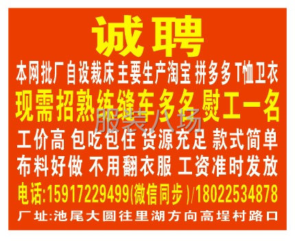 网批厂诚聘缝工-第3张图片