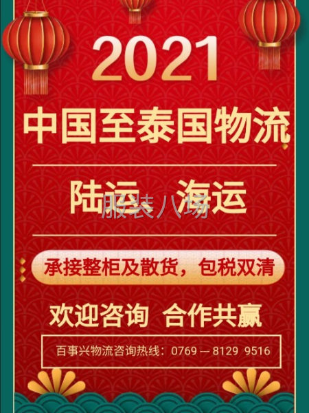 广东至泰国专线物流，承接外贸整柜及散货，包税双清派送到门。-第1张图片