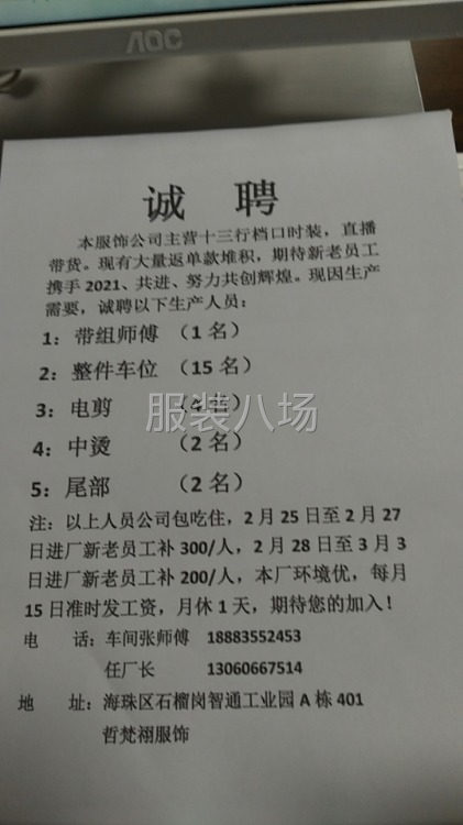 招班組長/整件車位/裁剪副刀/設(shè)計師-第1張圖片