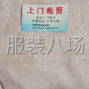 苏州 - 常熟市 - 常熟昆承湖 - 专业上门裁剪