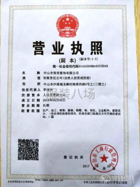 专业研发生产一条龙服务制衣服装集团公司-第9张图片