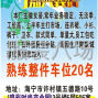 嘉兴 - 海宁市 - 许村 - 招整件车位20