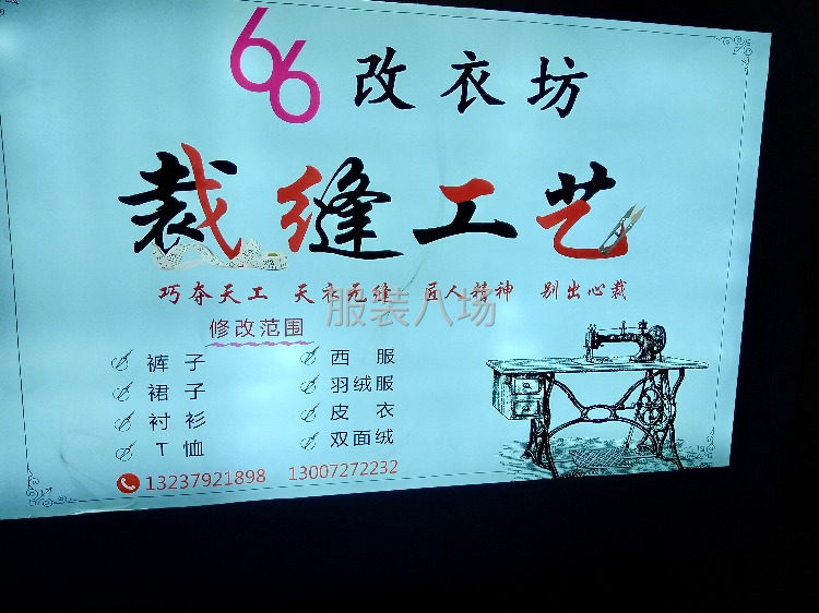 66改衣坊-第2张图片