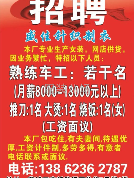 招整件車位13名專業(yè) 褲子 針織 上衣款簡單容易上手-第1張圖片