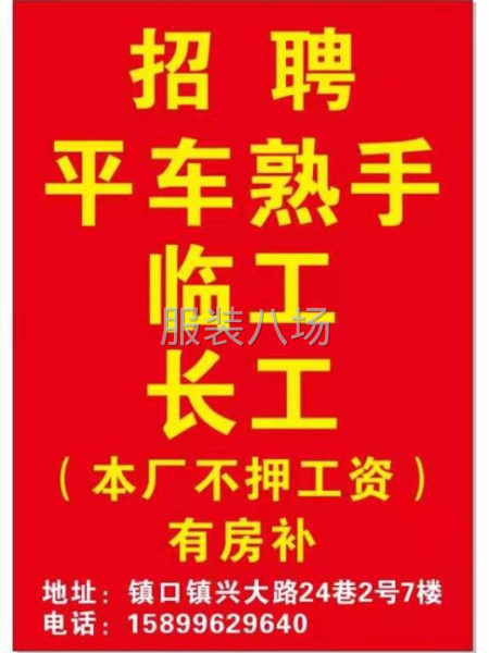 招平車熟手5名長工、臨時(shí)工-第1張圖片