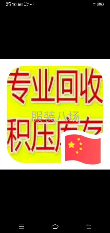 高價(jià)回收庫存服裝面料-第1張圖片