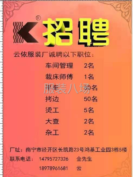 招聘缝纫工-第1张图片