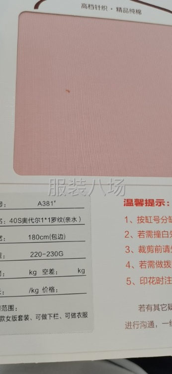 40支精梳罗纹面料促销-第5张图片