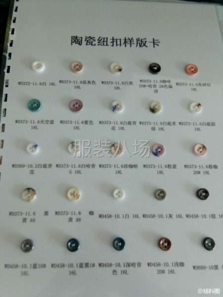 陶瓷纽扣厂家现货供应-第5张图片