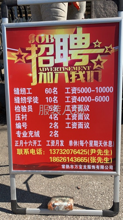 縫紉車工數名，工資面議-第1張圖片