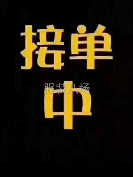 服装厂找长期合作客户，卫衣卫裤，棒球服，校服套装等工价合理-第1张图片