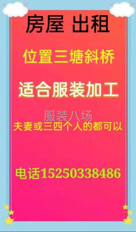 适合夫妻加工。2-3人做加工-第1张图片