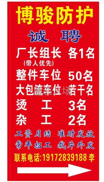 招整件车位/大烫/厂长/班组长/流水车位-第1张图片