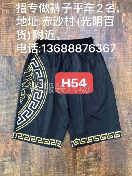 专做裤子平车-第1张图片