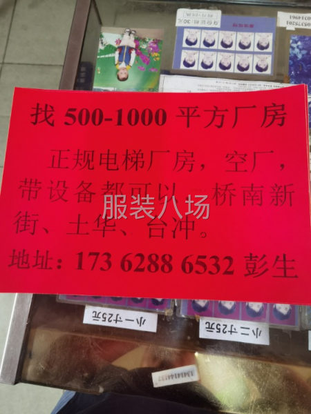 需要工業(yè)園的，或者是電梯廠房。用來做服裝加工廠-第1張圖片