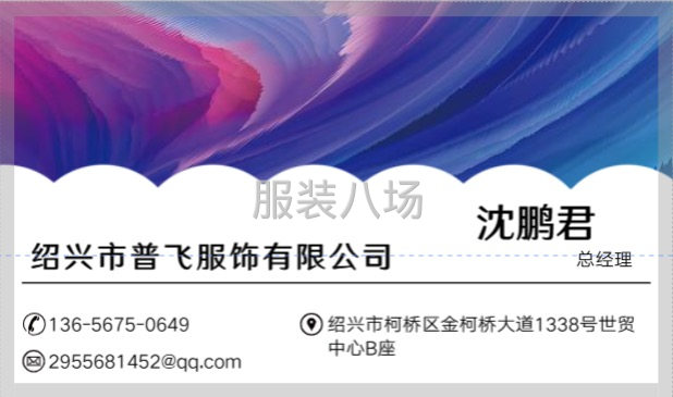承接服装加工-第1张图片