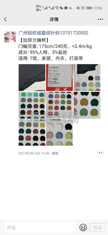 广州针织各式坑条面料现货供应-第5张图片