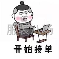 服裝加工歡迎老板合作-第1張圖片