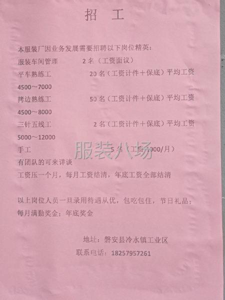 誠(chéng)心招聘平車工，拷邊工，帶團(tuán)隊(duì)也可以合作，歡迎加入我們-第4張圖片