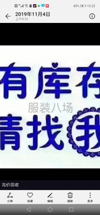 高價(jià)回收庫存服裝，庫存，面料，輔料，拉鏈，扣子，包裝袋，松緊-第1張圖片