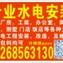 杭州 - 临平区 - 乔司 - 水电安装维修