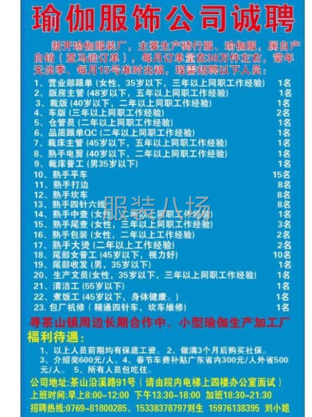 新开瑜伽服装厂招聘，单量大、货源充足、价格高。-第1张图片
