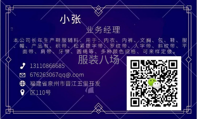 洁美服装织带有限公司-第1张图片