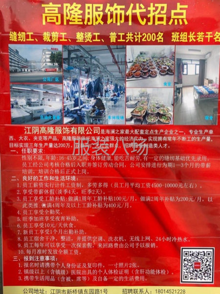 招聘縫紉工50名，工資待遇豐厚平均5000——-10000元-第3張圖片