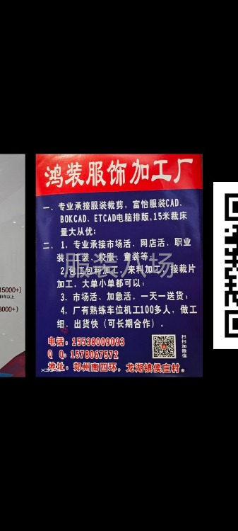 服裝加工轉讓，平車，鎖邊機，繃縫機，訂扣機，密邊機，發蒸氣，-第1張圖片